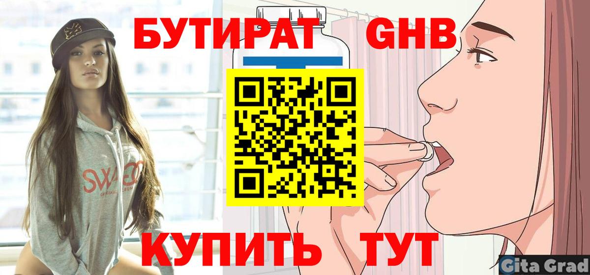 Ишимбай  Бутират бутандиол  Вход с VPN 