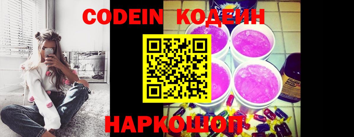 Кодеиновый сироп Lean Purple Drank Ишимбай