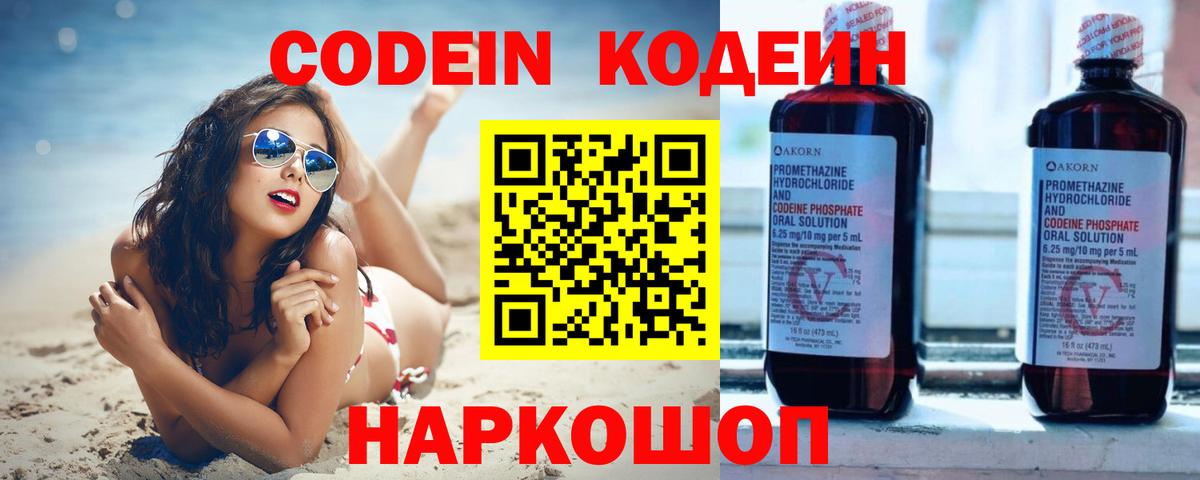 Кодеиновый сироп Lean Purple Drank  Вход с VPN  Ишимбай  Codein Purple Drank 