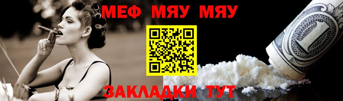 Меф  МЯУ-МЯУ VHQ  Вход с VPN  Ишимбай 